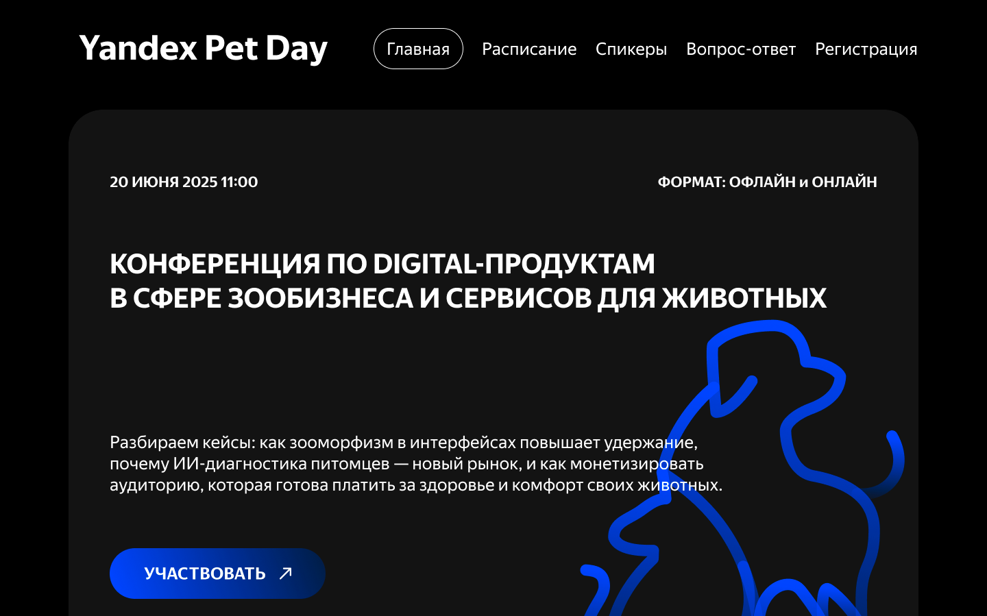 Макет лендинга Yandex Pet Day