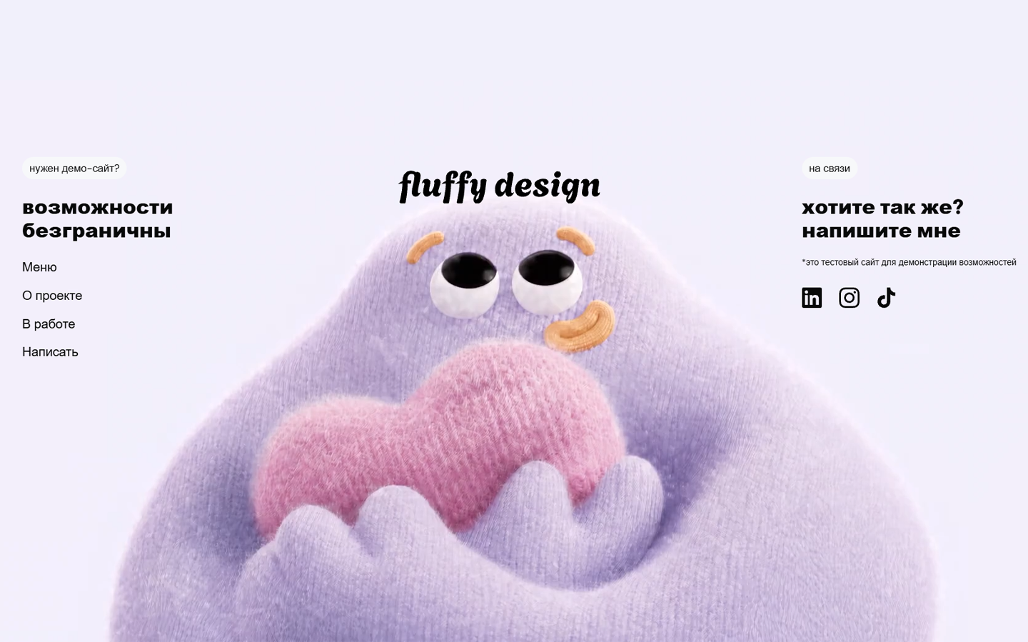 Сайт на Vercel: лендинг-визитка Fluffy Design