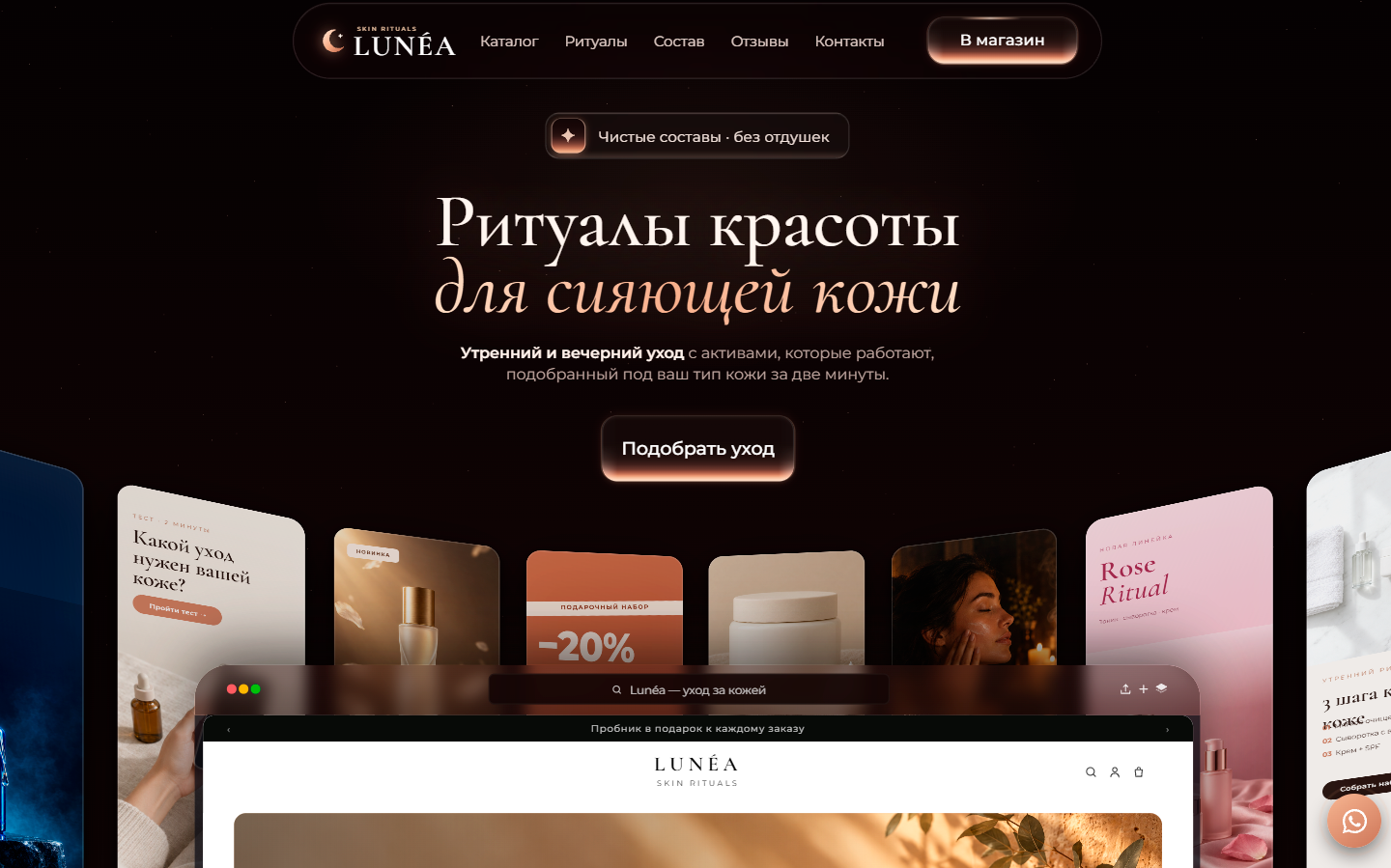 Сайт на Vercel: лендинг Lunea Beauty